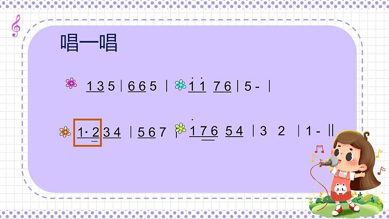 音阶歌课件 花城版小学音乐二年级下册05