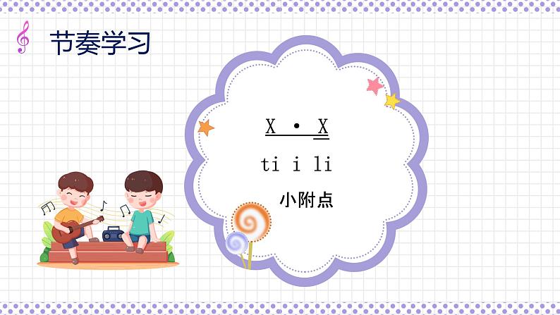 音阶歌课件 花城版小学音乐二年级下册06