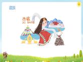 勇敢的鄂伦春课件 花城版小学音乐二年级下册