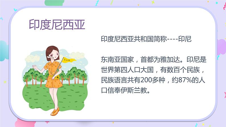 有个洋娃娃课件 花城版小学音乐二年级下册02