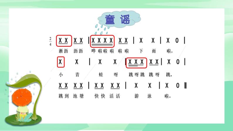 12.1雨的节奏课件 花城版小学音乐二年级下册05