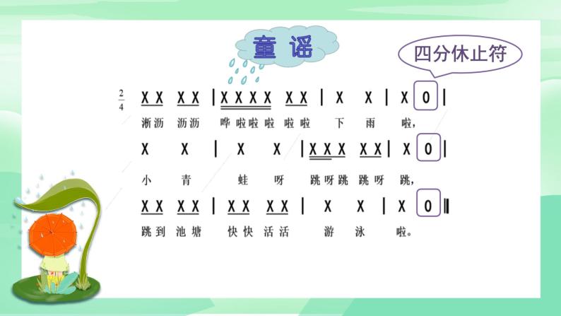 12.1雨的节奏课件 花城版小学音乐二年级下册06