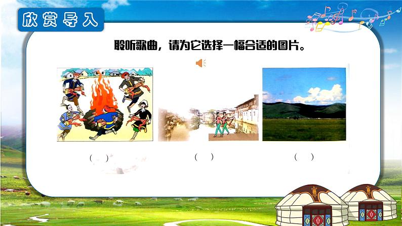 《梦中的额吉》课件   花城版小学音乐三年级下册02