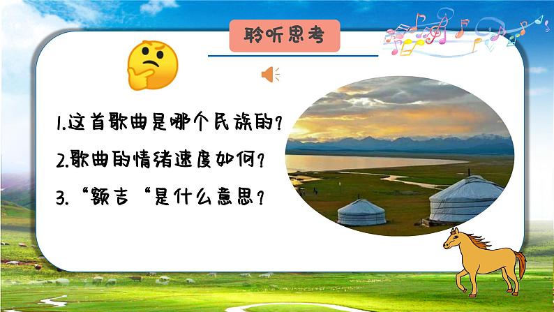 《梦中的额吉》课件   花城版小学音乐三年级下册05