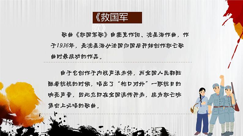 8《救国军歌》课件  花城版小学音乐三年级下册03