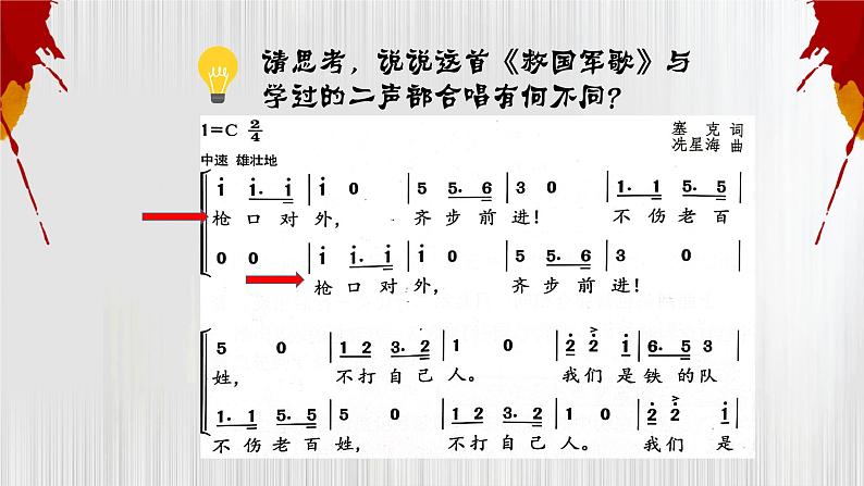 8《救国军歌》课件  花城版小学音乐三年级下册07