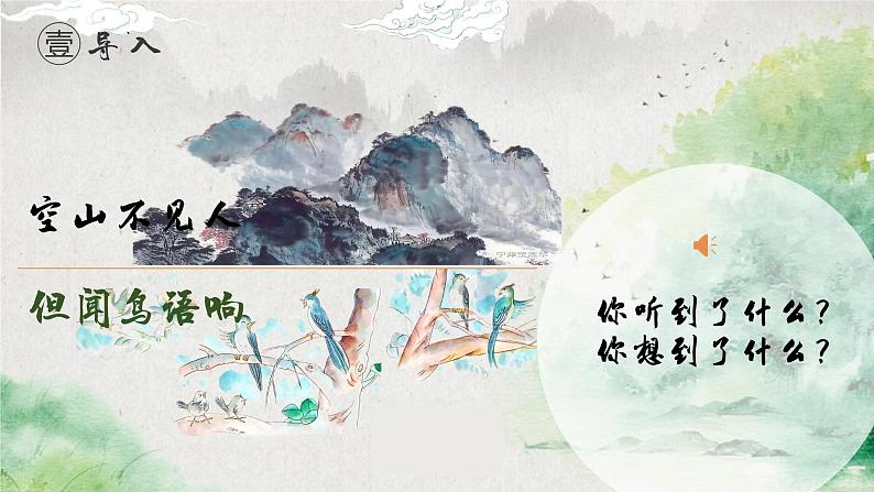 《五彩缤纷的音色世界（一）》课件  花城版小学音乐三年级下册02