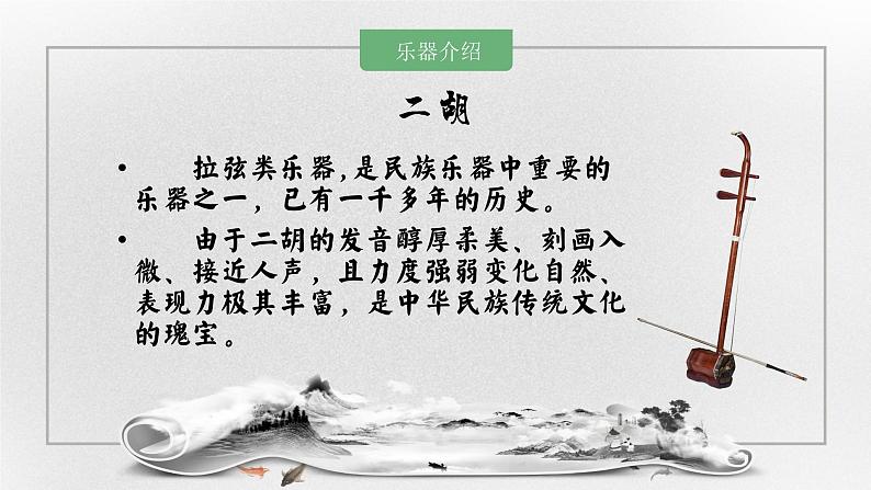 《五彩缤纷的音色世界（一）》课件  花城版小学音乐三年级下册06