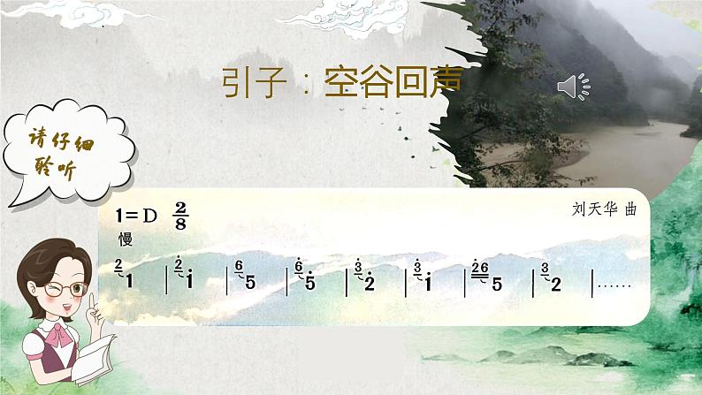 《五彩缤纷的音色世界（一）》课件  花城版小学音乐三年级下册08