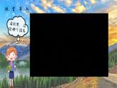 《红河谷》课件  花城版音乐四年级下册