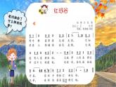 《红河谷》课件  花城版音乐四年级下册