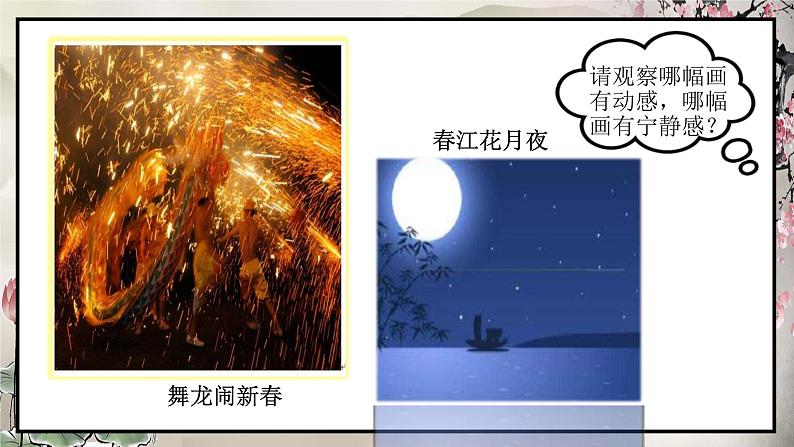 《音乐中的动与静》课件  花城版音乐四年级下册03