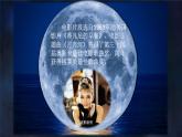 《月亮河》课件  花城版音乐四年级下册