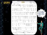 《月亮河》课件  花城版音乐四年级下册