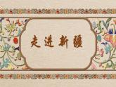 阿瓦日古丽课件  花城版音乐四年级下册 (2)