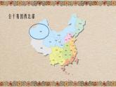 阿瓦日古丽课件  花城版音乐四年级下册 (2)