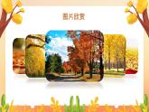 西风的话课件  花城版音乐四年级下册