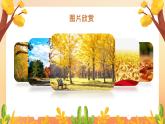 西风的话课件  花城版音乐四年级下册
