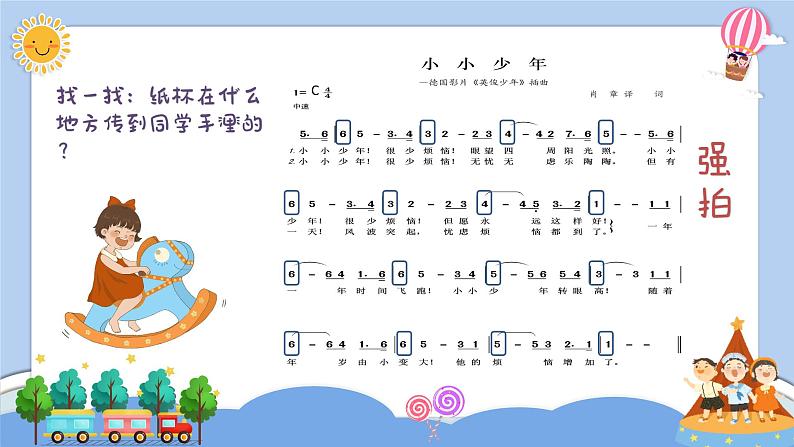 小小少年课件  花城版音乐四年级下册第4页