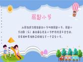小小少年课件  花城版音乐四年级下册