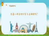《牧场上的家》课件  花城版音乐四年级下册