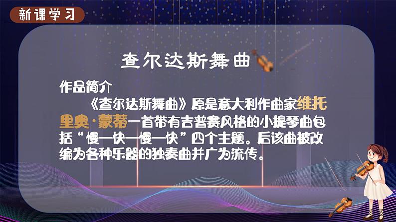 《查尔达斯舞曲》课件  花城版音乐四年级下册02