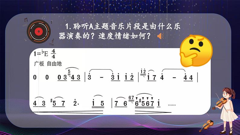 《查尔达斯舞曲》课件  花城版音乐四年级下册03