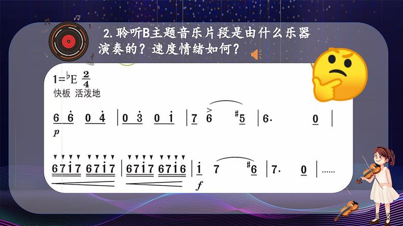 《查尔达斯舞曲》课件  花城版音乐四年级下册05