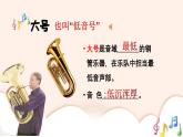 《快乐的号手》课件  花城版音乐四年级下册