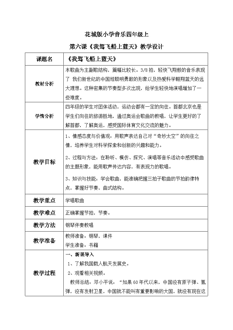 花城版音乐5上第六课《我驾飞船上蓝天》教案第1页