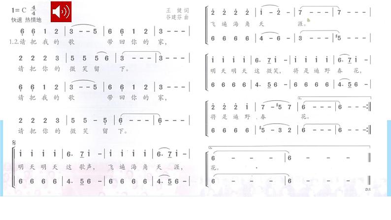 花城版音乐5上第一课《我们学校的合唱节》课件+教案06