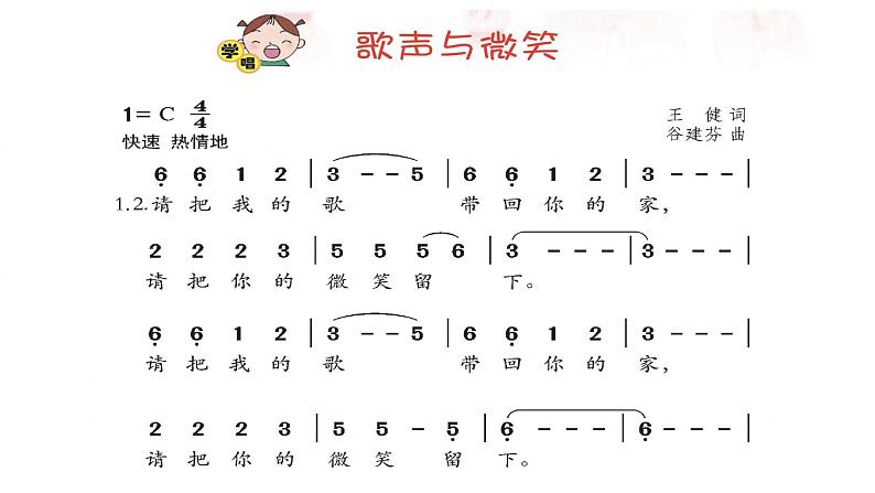 花城版音乐5上第一课《我们学校的合唱节》课件+教案08