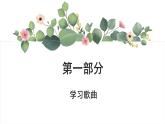 花城版音乐5上第七课上《我们多么幸福》教案+课件