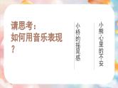 花城版音乐5上第四课《小熊过桥》课件+教案