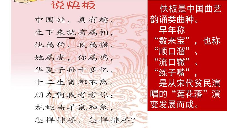 花城版音乐5上第十四课《十二生肖篇》课件+教案05