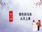 花城版音乐5上第十三课《冬日的遐想》课件+教案