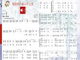 花城版音乐5上第十三课《冬日的遐想》课件+教案