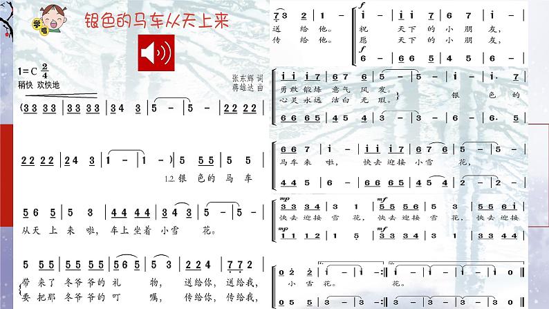 花城版音乐5上第十三课《冬日的遐想》课件第4页