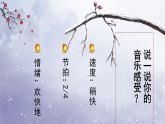花城版音乐5上第十三课《冬日的遐想》课件+教案