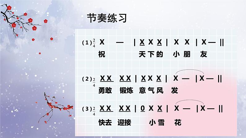 花城版音乐5上第十三课《冬日的遐想》课件第7页