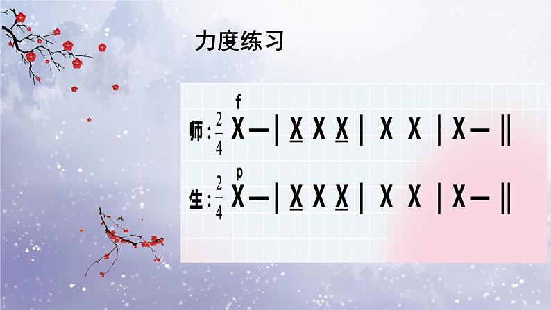 花城版音乐5上第十三课《冬日的遐想》课件第8页