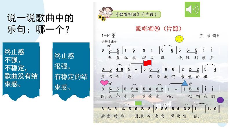 花城版音乐5上第三课《感知音乐中的旋律（四）》课件+教案05