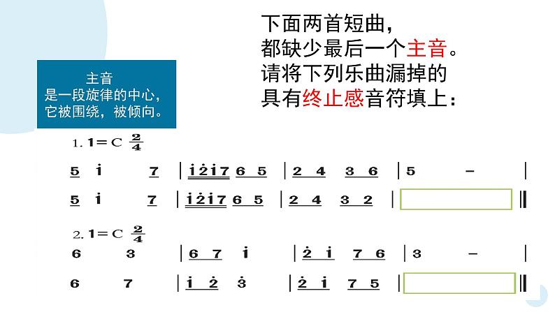 花城版音乐5上第三课《感知音乐中的旋律（四）》课件+教案06