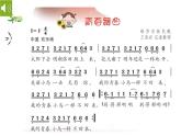 花城版音樂5上第八課上《新疆之春》課件+教案