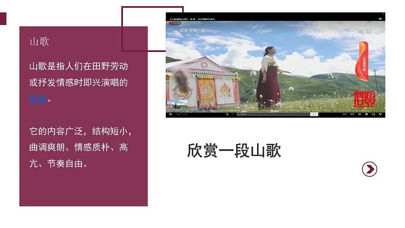 花城版音乐5上第八课 《再唱山歌给党听》课件+教案02