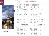 花城版音乐5上第八课 《再唱山歌给党听》课件+教案