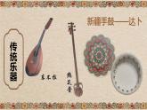 《打起手鼓唱起歌》课件  花城版音乐五年级下册