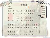 《放牧归》课件  花城版音乐五年级下册