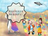 《放牧归》课件  花城版音乐五年级下册
