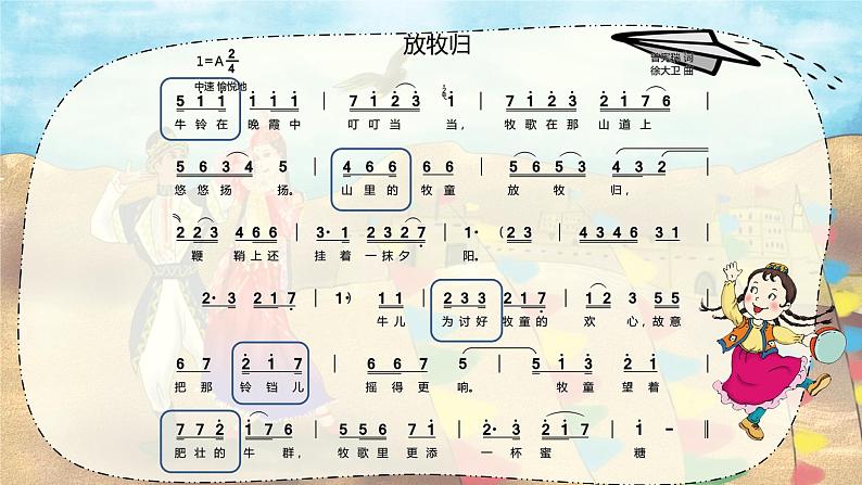 《放牧归》课件  花城版音乐五年级下册第8页